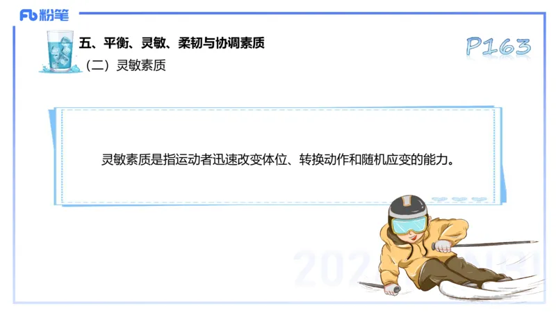 理论精讲09&mdash;运动生理学4-陈晶晶(1)_4-教培资料-26年最新资料-同步更新_初中高中教资_03科三专项（进去保存报考的学科即可）_初中_初中体育-通关资料包_3.课程FB系统班课程