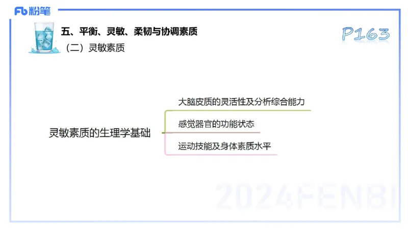 理论精讲09&mdash;运动生理学4-陈晶晶(1)_4-教培资料-26年最新资料-同步更新_初中高中教资_03科三专项（进去保存报考的学科即可）_初中_初中体育-通关资料包_3.课程FB系统班课程