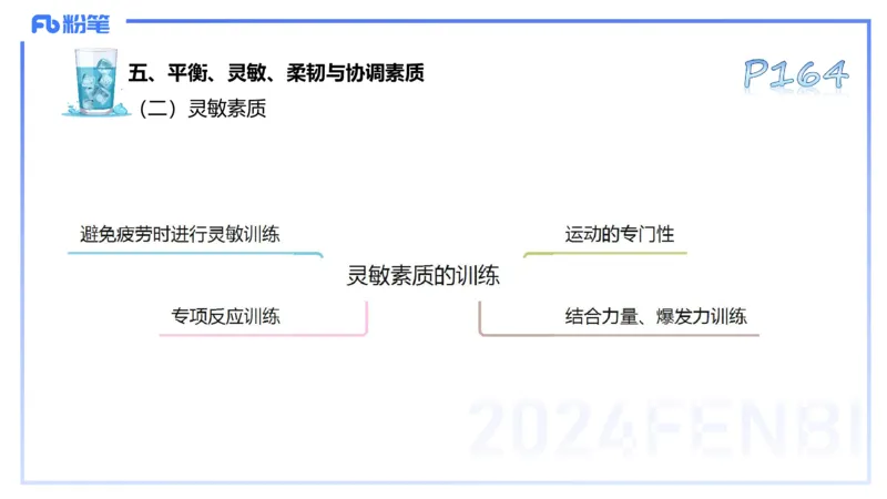 理论精讲09&mdash;运动生理学4-陈晶晶(1)_4-教培资料-26年最新资料-同步更新_初中高中教资_03科三专项（进去保存报考的学科即可）_初中_初中体育-通关资料包_3.课程FB系统班课程
