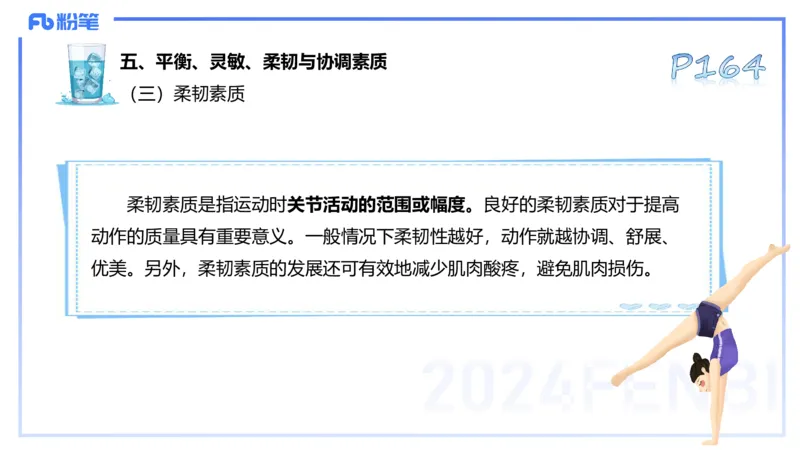 理论精讲09&mdash;运动生理学4-陈晶晶(1)_4-教培资料-26年最新资料-同步更新_初中高中教资_03科三专项（进去保存报考的学科即可）_初中_初中体育-通关资料包_3.课程FB系统班课程