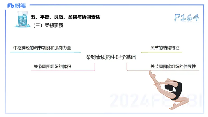 理论精讲09&mdash;运动生理学4-陈晶晶(1)_4-教培资料-26年最新资料-同步更新_初中高中教资_03科三专项（进去保存报考的学科即可）_初中_初中体育-通关资料包_3.课程FB系统班课程