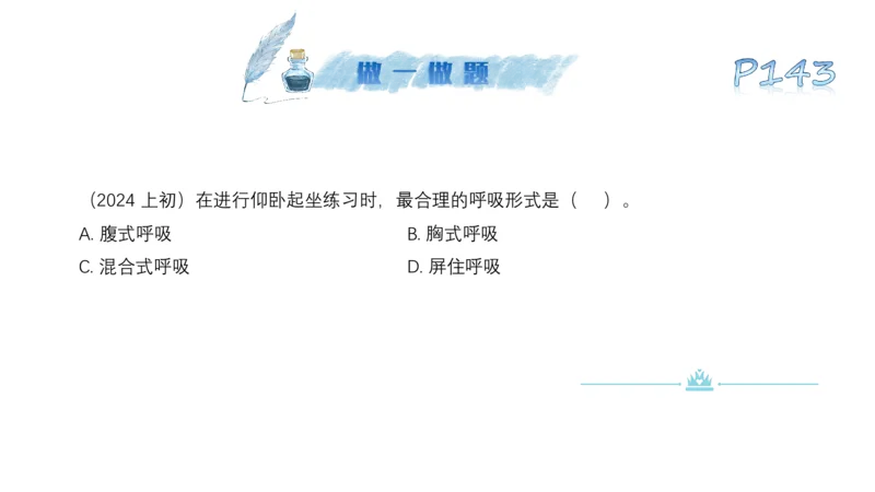 理论精讲09&mdash;运动生理学4-陈晶晶(1)_4-教培资料-26年最新资料-同步更新_初中高中教资_03科三专项（进去保存报考的学科即可）_初中_初中体育-通关资料包_3.课程FB系统班课程