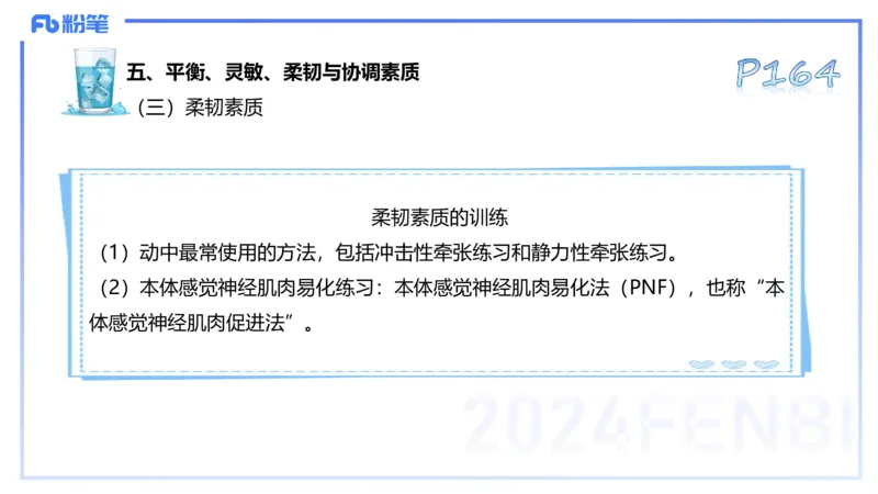 理论精讲09&mdash;运动生理学4-陈晶晶(1)_4-教培资料-26年最新资料-同步更新_初中高中教资_03科三专项（进去保存报考的学科即可）_初中_初中体育-通关资料包_3.课程FB系统班课程