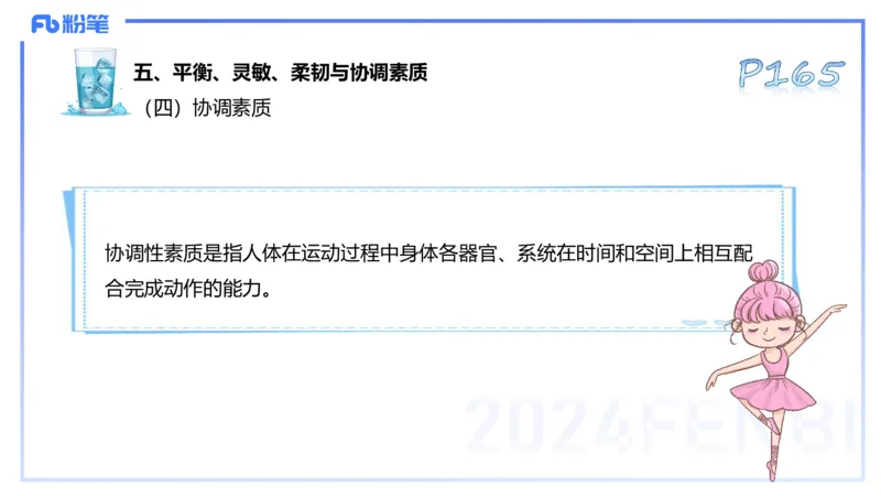 理论精讲09&mdash;运动生理学4-陈晶晶(1)_4-教培资料-26年最新资料-同步更新_初中高中教资_03科三专项（进去保存报考的学科即可）_初中_初中体育-通关资料包_3.课程FB系统班课程