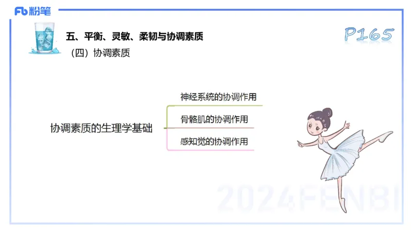 理论精讲09&mdash;运动生理学4-陈晶晶(1)_4-教培资料-26年最新资料-同步更新_初中高中教资_03科三专项（进去保存报考的学科即可）_初中_初中体育-通关资料包_3.课程FB系统班课程
