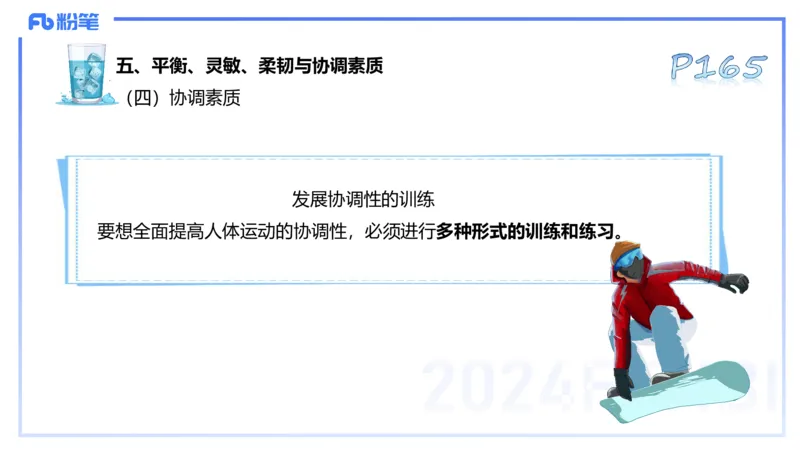 理论精讲09&mdash;运动生理学4-陈晶晶(1)_4-教培资料-26年最新资料-同步更新_初中高中教资_03科三专项（进去保存报考的学科即可）_初中_初中体育-通关资料包_3.课程FB系统班课程