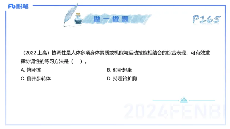 理论精讲09&mdash;运动生理学4-陈晶晶(1)_4-教培资料-26年最新资料-同步更新_初中高中教资_03科三专项（进去保存报考的学科即可）_初中_初中体育-通关资料包_3.课程FB系统班课程