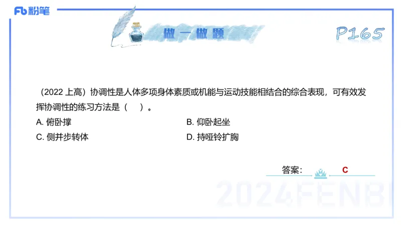 理论精讲09&mdash;运动生理学4-陈晶晶(1)_4-教培资料-26年最新资料-同步更新_初中高中教资_03科三专项（进去保存报考的学科即可）_初中_初中体育-通关资料包_3.课程FB系统班课程