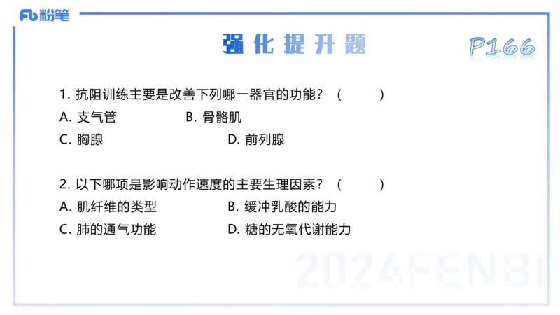 理论精讲09&mdash;运动生理学4-陈晶晶(1)_4-教培资料-26年最新资料-同步更新_初中高中教资_03科三专项（进去保存报考的学科即可）_初中_初中体育-通关资料包_3.课程FB系统班课程