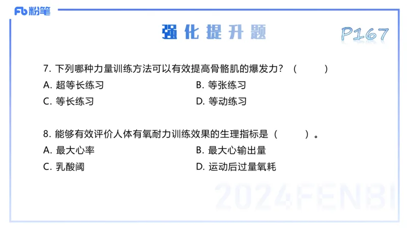 理论精讲09&mdash;运动生理学4-陈晶晶(1)_4-教培资料-26年最新资料-同步更新_初中高中教资_03科三专项（进去保存报考的学科即可）_初中_初中体育-通关资料包_3.课程FB系统班课程