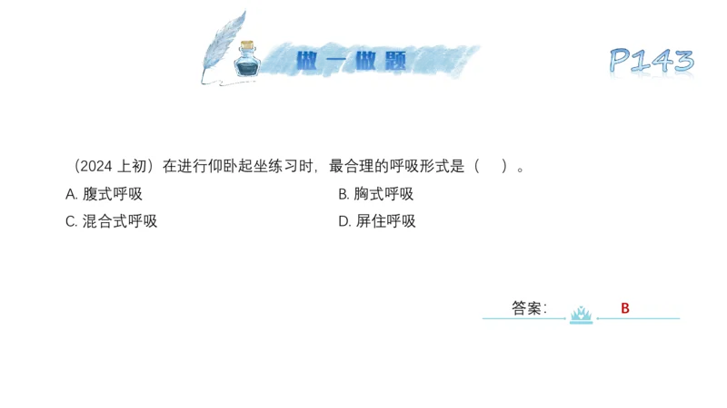 理论精讲09&mdash;运动生理学4-陈晶晶(1)_4-教培资料-26年最新资料-同步更新_初中高中教资_03科三专项（进去保存报考的学科即可）_初中_初中体育-通关资料包_3.课程FB系统班课程