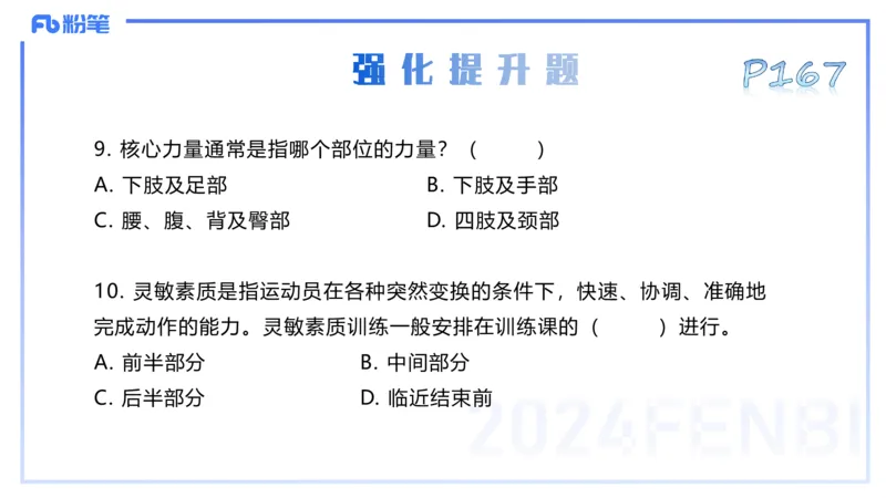 理论精讲09&mdash;运动生理学4-陈晶晶(1)_4-教培资料-26年最新资料-同步更新_初中高中教资_03科三专项（进去保存报考的学科即可）_初中_初中体育-通关资料包_3.课程FB系统班课程