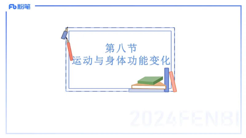 理论精讲09&mdash;运动生理学4-陈晶晶(1)_4-教培资料-26年最新资料-同步更新_初中高中教资_03科三专项（进去保存报考的学科即可）_初中_初中体育-通关资料包_3.课程FB系统班课程