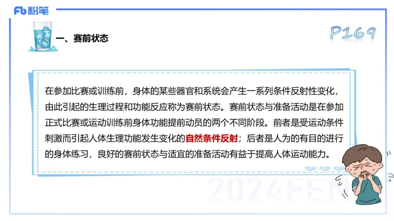 理论精讲09&mdash;运动生理学4-陈晶晶(1)_4-教培资料-26年最新资料-同步更新_初中高中教资_03科三专项（进去保存报考的学科即可）_初中_初中体育-通关资料包_3.课程FB系统班课程
