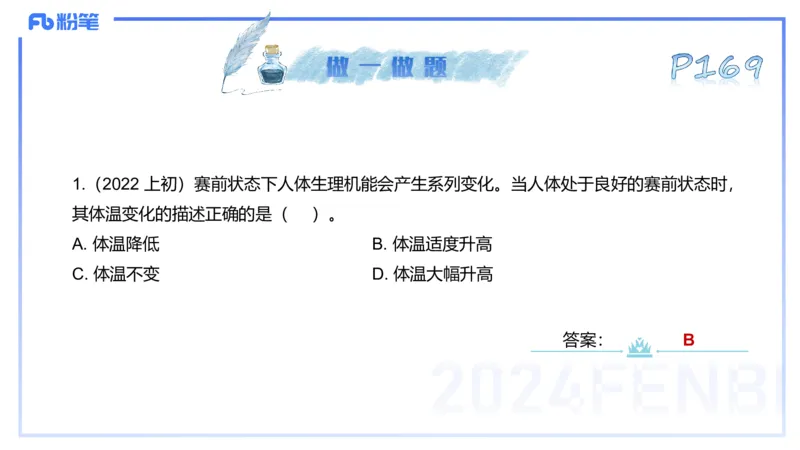 理论精讲09&mdash;运动生理学4-陈晶晶(1)_4-教培资料-26年最新资料-同步更新_初中高中教资_03科三专项（进去保存报考的学科即可）_初中_初中体育-通关资料包_3.课程FB系统班课程
