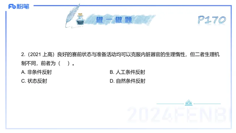 理论精讲09&mdash;运动生理学4-陈晶晶(1)_4-教培资料-26年最新资料-同步更新_初中高中教资_03科三专项（进去保存报考的学科即可）_初中_初中体育-通关资料包_3.课程FB系统班课程