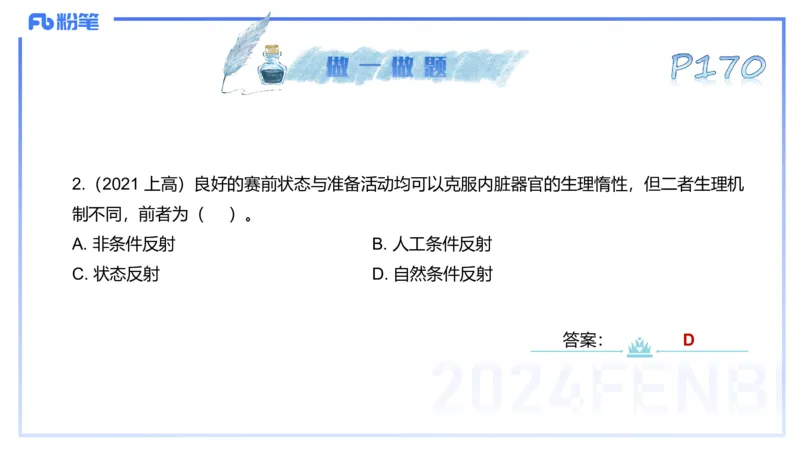 理论精讲09&mdash;运动生理学4-陈晶晶(1)_4-教培资料-26年最新资料-同步更新_初中高中教资_03科三专项（进去保存报考的学科即可）_初中_初中体育-通关资料包_3.课程FB系统班课程