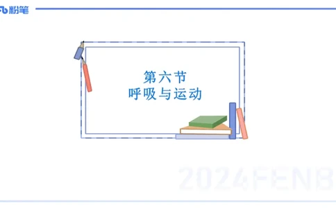 理论精讲09&mdash;运动生理学4-陈晶晶(1)_4-教培资料-26年最新资料-同步更新_初中高中教资_03科三专项（进去保存报考的学科即可）_初中_初中体育-通关资料包_3.课程FB系统班课程
