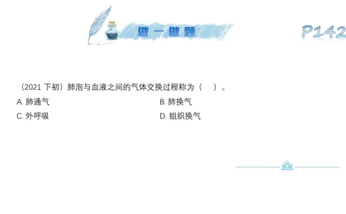 理论精讲09&mdash;运动生理学4-陈晶晶(1)_4-教培资料-26年最新资料-同步更新_初中高中教资_03科三专项（进去保存报考的学科即可）_初中_初中体育-通关资料包_3.课程FB系统班课程