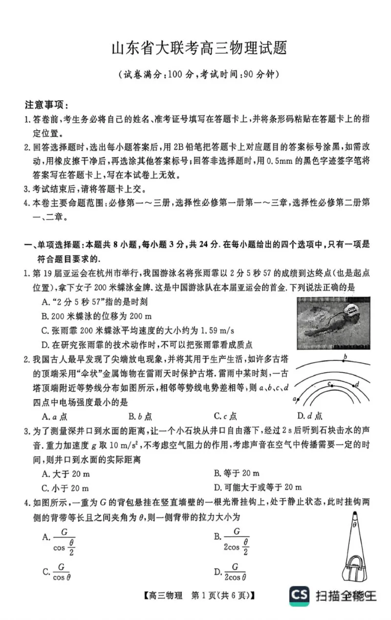 山东省大联考2025-2026学年高三上学期12月月考物理试题（含答案）_2025年12月_251229山东省大联考2025-2026学年高三上学期12月月考（全科）