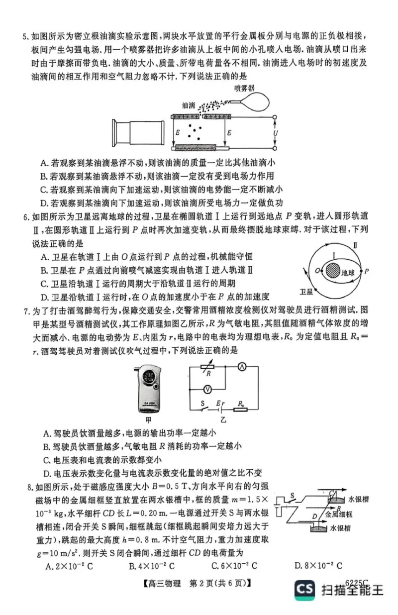 山东省大联考2025-2026学年高三上学期12月月考物理试题（含答案）_2025年12月_251229山东省大联考2025-2026学年高三上学期12月月考（全科）