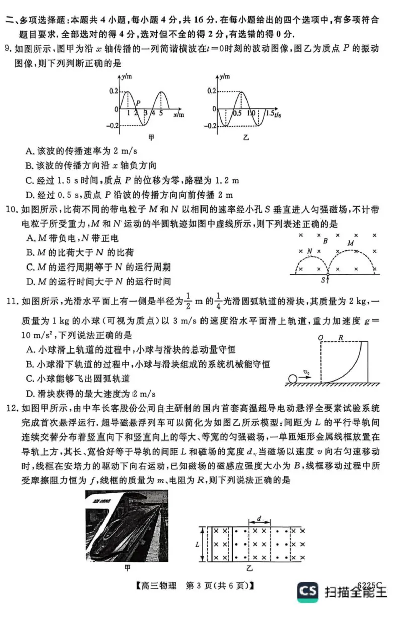 山东省大联考2025-2026学年高三上学期12月月考物理试题（含答案）_2025年12月_251229山东省大联考2025-2026学年高三上学期12月月考（全科）