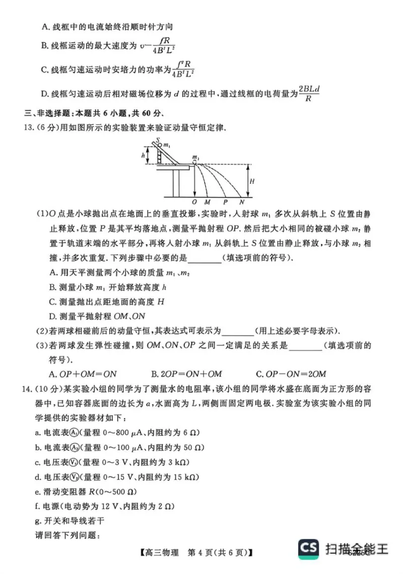 山东省大联考2025-2026学年高三上学期12月月考物理试题（含答案）_2025年12月_251229山东省大联考2025-2026学年高三上学期12月月考（全科）