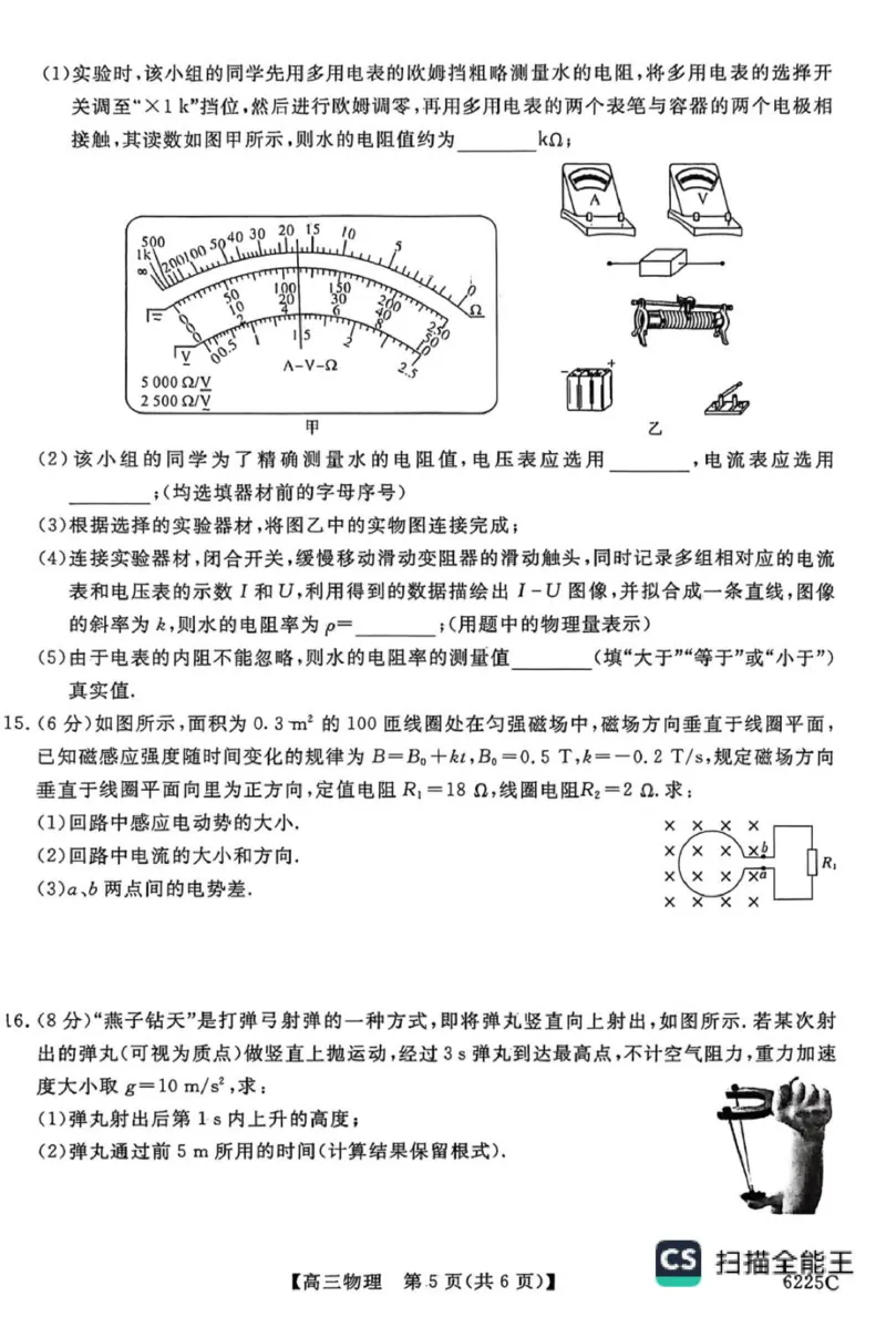 山东省大联考2025-2026学年高三上学期12月月考物理试题（含答案）_2025年12月_251229山东省大联考2025-2026学年高三上学期12月月考（全科）