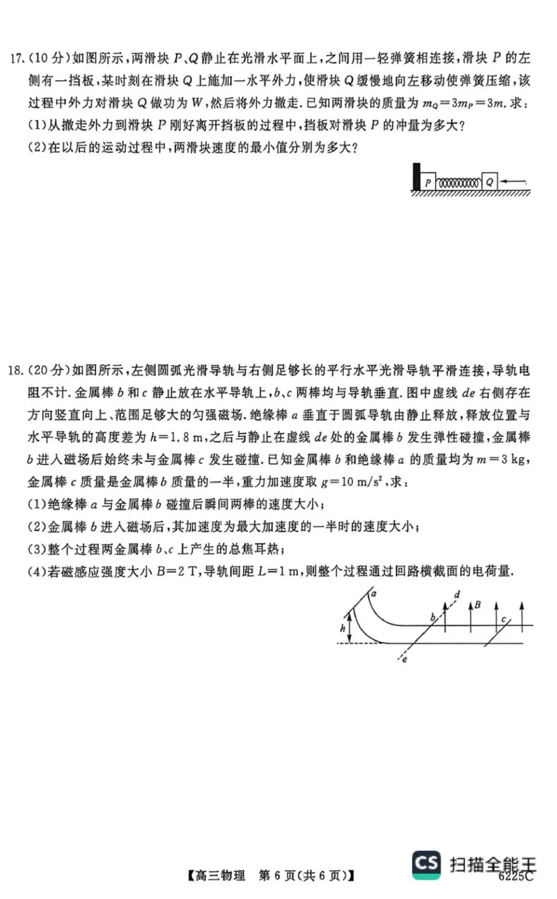 山东省大联考2025-2026学年高三上学期12月月考物理试题（含答案）_2025年12月_251229山东省大联考2025-2026学年高三上学期12月月考（全科）