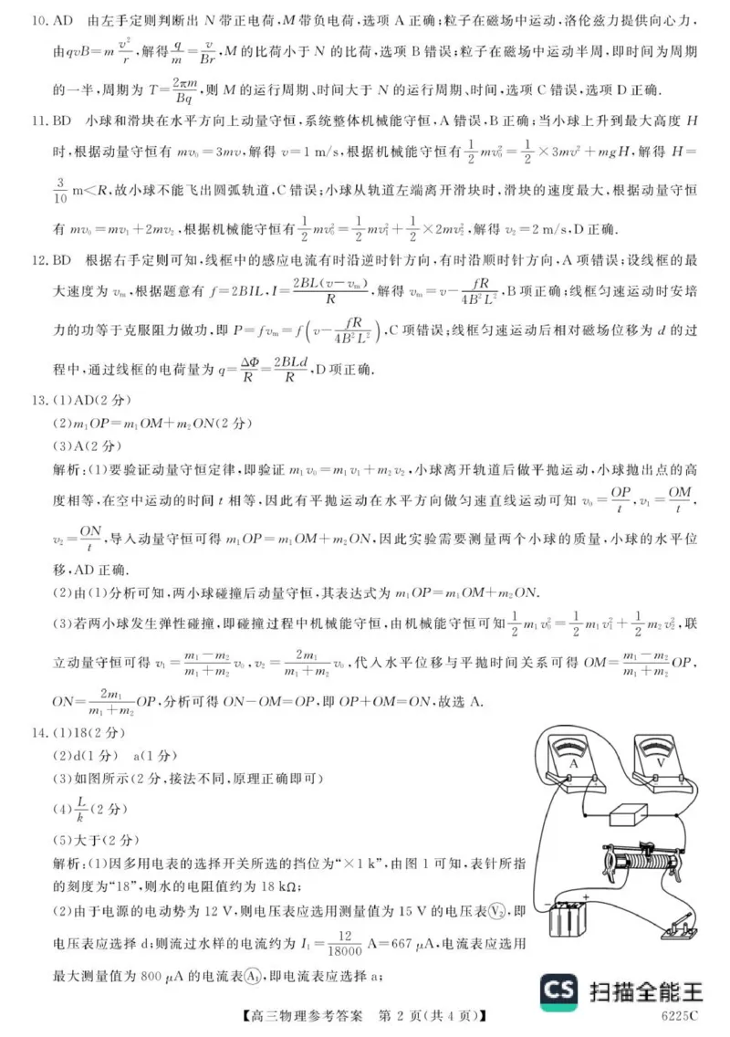 山东省大联考2025-2026学年高三上学期12月月考物理试题（含答案）_2025年12月_251229山东省大联考2025-2026学年高三上学期12月月考（全科）