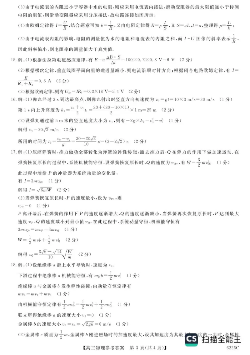 山东省大联考2025-2026学年高三上学期12月月考物理试题（含答案）_2025年12月_251229山东省大联考2025-2026学年高三上学期12月月考（全科）
