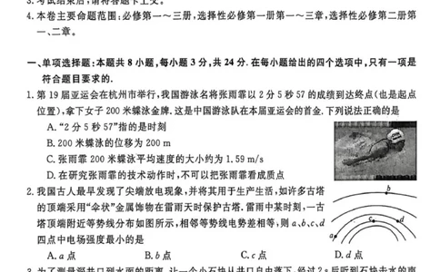山东省大联考2025-2026学年高三上学期12月月考物理试题（含答案）_2025年12月_251229山东省大联考2025-2026学年高三上学期12月月考（全科）