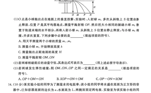 山东省大联考2025-2026学年高三上学期12月月考物理试题（含答案）_2025年12月_251229山东省大联考2025-2026学年高三上学期12月月考（全科）