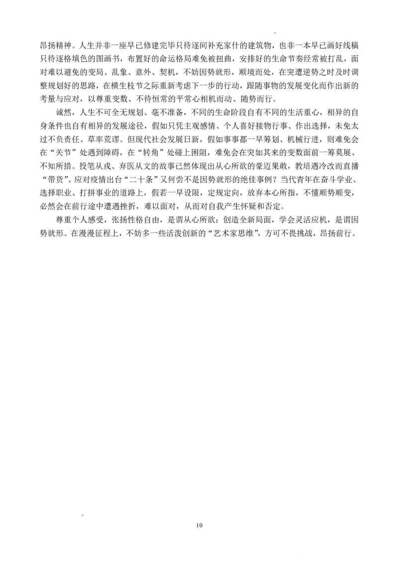 海南中学2026届高三年级11月第二次月考语文答案_251117海南省海南中学2026届高三年级11月第二次月考（全科）