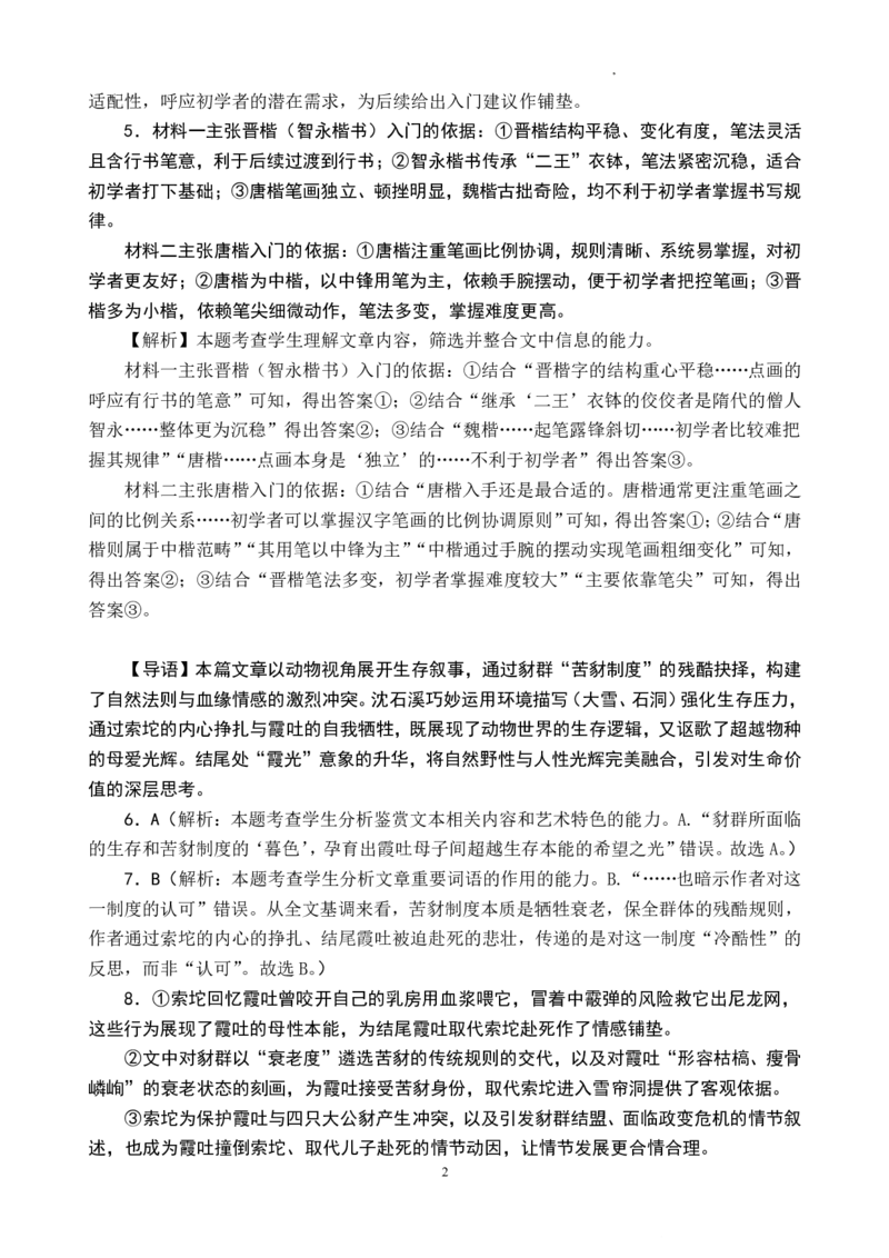 海南中学2026届高三年级11月第二次月考语文答案_251117海南省海南中学2026届高三年级11月第二次月考（全科）