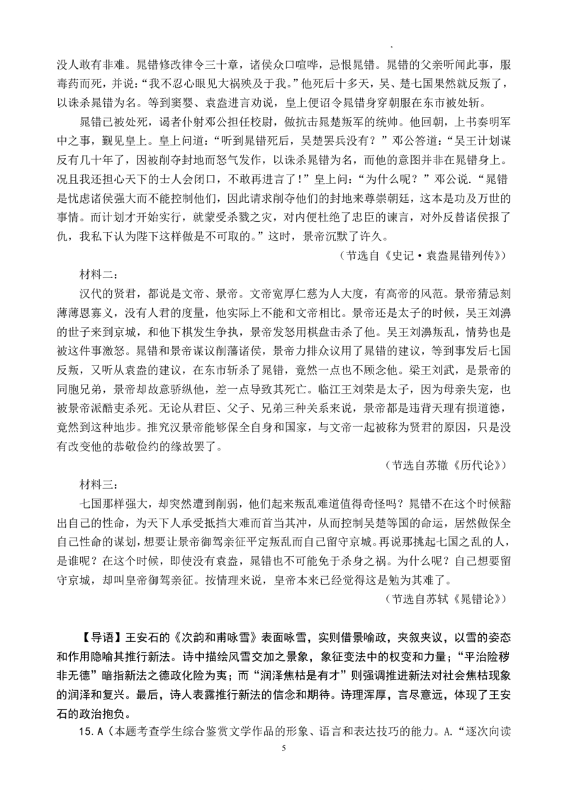 海南中学2026届高三年级11月第二次月考语文答案_251117海南省海南中学2026届高三年级11月第二次月考（全科）