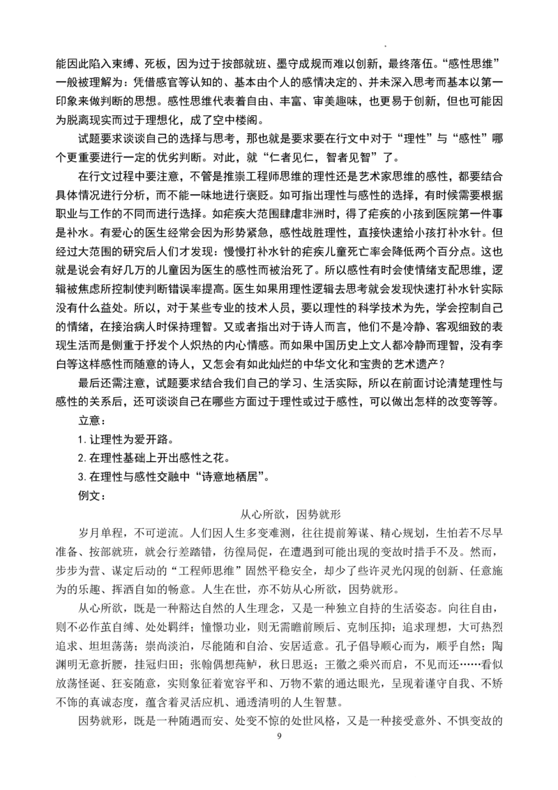 海南中学2026届高三年级11月第二次月考语文答案_251117海南省海南中学2026届高三年级11月第二次月考（全科）