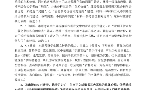 海南中学2026届高三年级11月第二次月考语文答案_251117海南省海南中学2026届高三年级11月第二次月考（全科）
