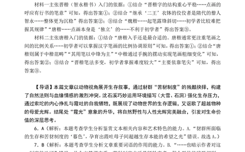 海南中学2026届高三年级11月第二次月考语文答案_251117海南省海南中学2026届高三年级11月第二次月考（全科）