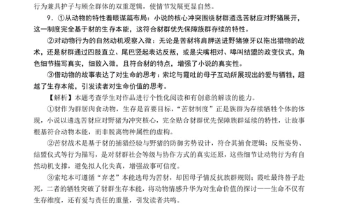 海南中学2026届高三年级11月第二次月考语文答案_251117海南省海南中学2026届高三年级11月第二次月考（全科）
