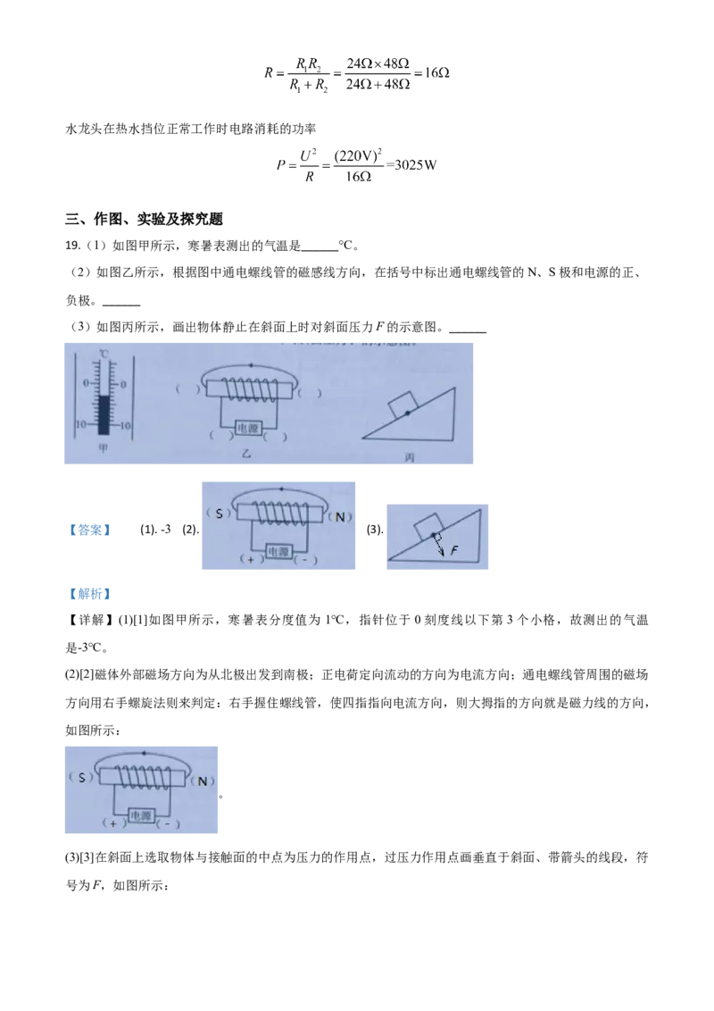精品解析：2020年云南省中考物理试题（解析版）_中考真题_4.物理中考真题2015-2024年_2020中考物理真题110份_2020年中考真题精品解析物理（云南卷）精编word版