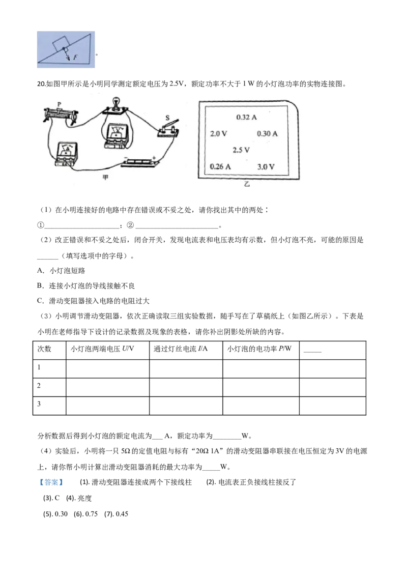 精品解析：2020年云南省中考物理试题（解析版）_中考真题_4.物理中考真题2015-2024年_2020中考物理真题110份_2020年中考真题精品解析物理（云南卷）精编word版
