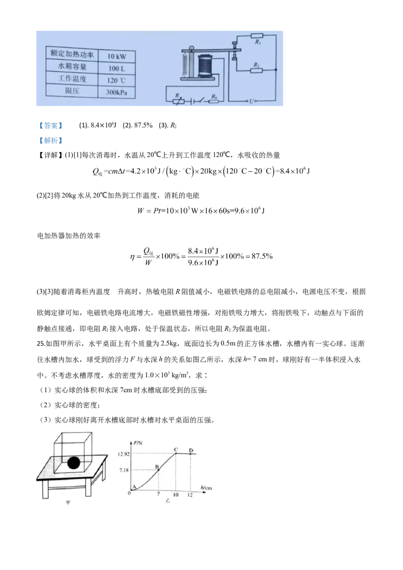 精品解析：2020年云南省中考物理试题（解析版）_中考真题_4.物理中考真题2015-2024年_2020中考物理真题110份_2020年中考真题精品解析物理（云南卷）精编word版