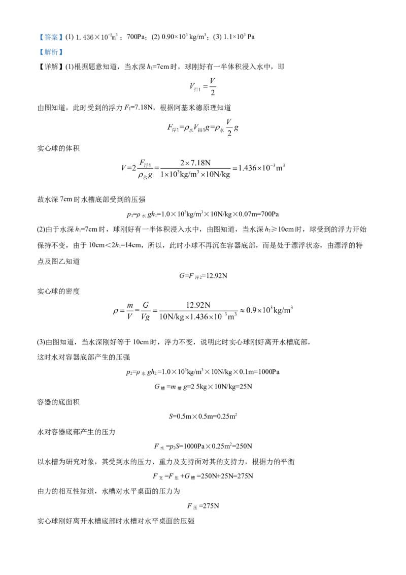 精品解析：2020年云南省中考物理试题（解析版）_中考真题_4.物理中考真题2015-2024年_2020中考物理真题110份_2020年中考真题精品解析物理（云南卷）精编word版