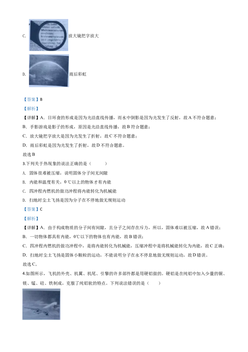 精品解析：2020年云南省中考物理试题（解析版）_中考真题_4.物理中考真题2015-2024年_2020中考物理真题110份_2020年中考真题精品解析物理（云南卷）精编word版