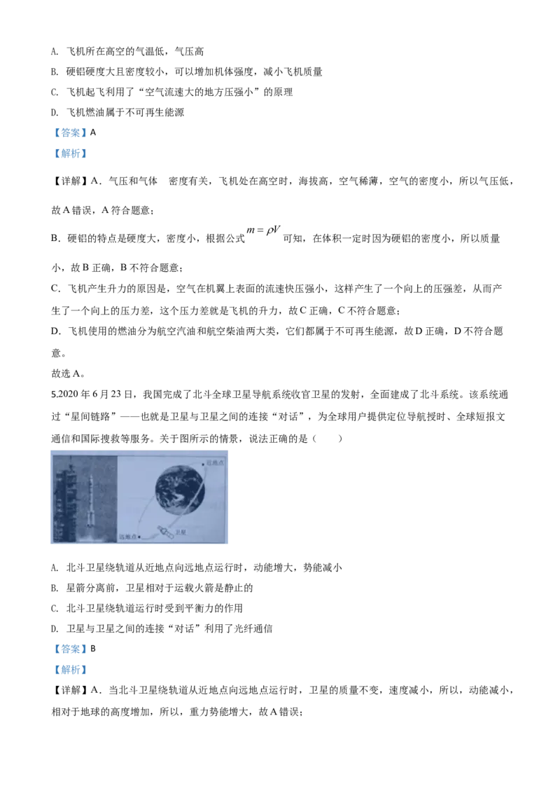 精品解析：2020年云南省中考物理试题（解析版）_中考真题_4.物理中考真题2015-2024年_2020中考物理真题110份_2020年中考真题精品解析物理（云南卷）精编word版