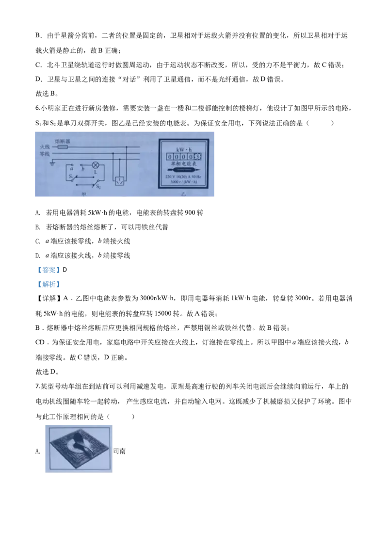 精品解析：2020年云南省中考物理试题（解析版）_中考真题_4.物理中考真题2015-2024年_2020中考物理真题110份_2020年中考真题精品解析物理（云南卷）精编word版