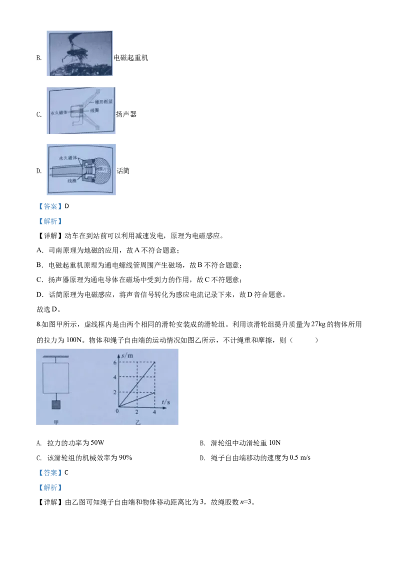 精品解析：2020年云南省中考物理试题（解析版）_中考真题_4.物理中考真题2015-2024年_2020中考物理真题110份_2020年中考真题精品解析物理（云南卷）精编word版