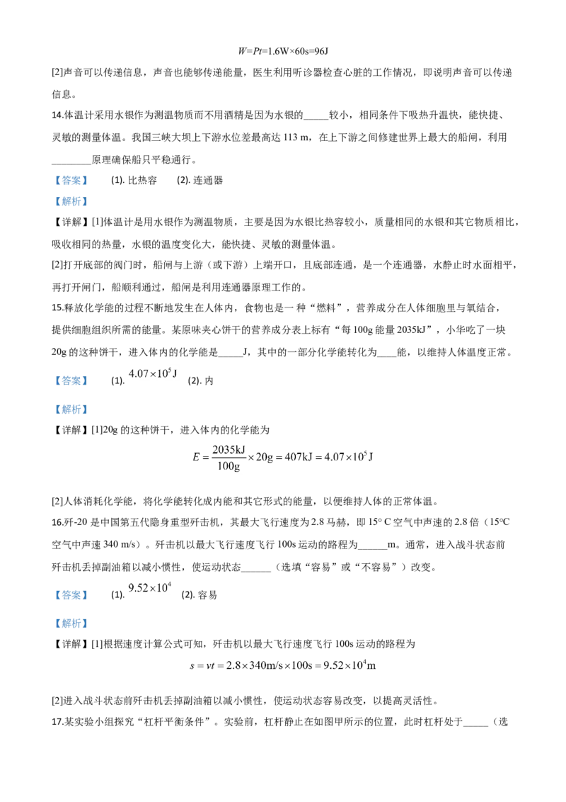精品解析：2020年云南省中考物理试题（解析版）_中考真题_4.物理中考真题2015-2024年_2020中考物理真题110份_2020年中考真题精品解析物理（云南卷）精编word版
