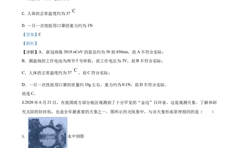 精品解析：2020年云南省中考物理试题（解析版）_中考真题_4.物理中考真题2015-2024年_2020中考物理真题110份_2020年中考真题精品解析物理（云南卷）精编word版